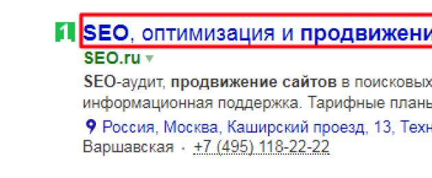 Сниппет для Yandex и Google. Как сделать красивый сниппет. Что такое сниппет и как настроить сниппет в Яндекс и Google Как исправить сниппет в яндексе