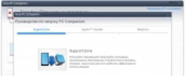 Скачать Sony PC Companion для обновления прошивки андроид. Xperia Companion – новое приложение на Windows PC для обновления и восстановления Xperia Приложение pc companion остановило загрузку