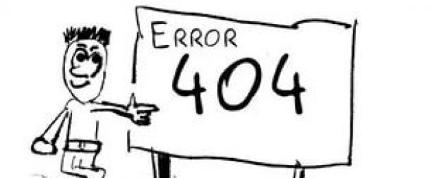 Ошибка 404 что значит и как исправить. Компьютерная помощь